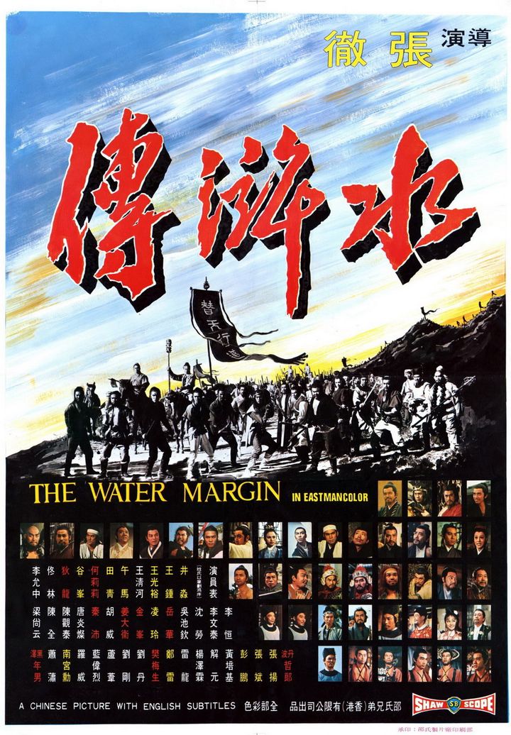 Shui Hu Zhuan (1972) Poster