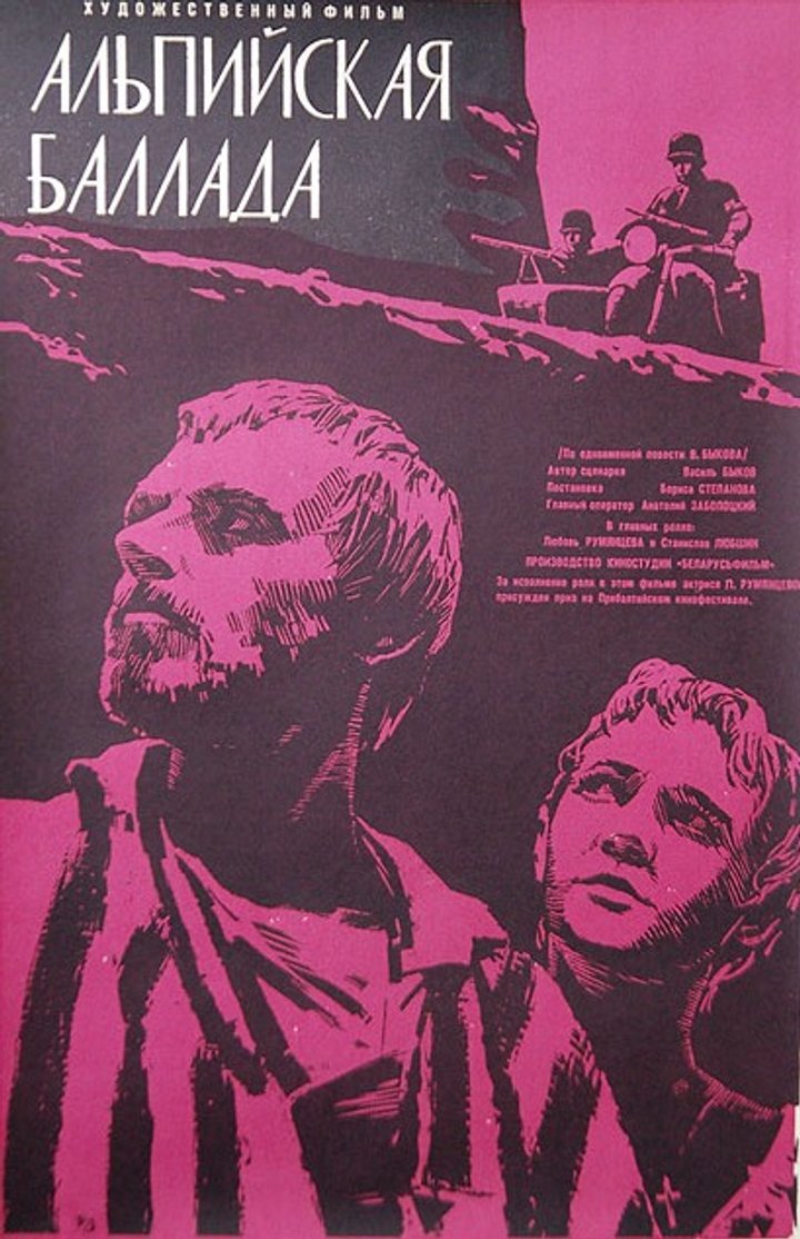 Alpiyskaya Ballada (1966) Poster