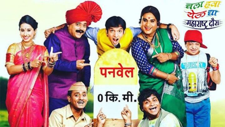 Chala Hawa Yeu Dya (2014) Poster