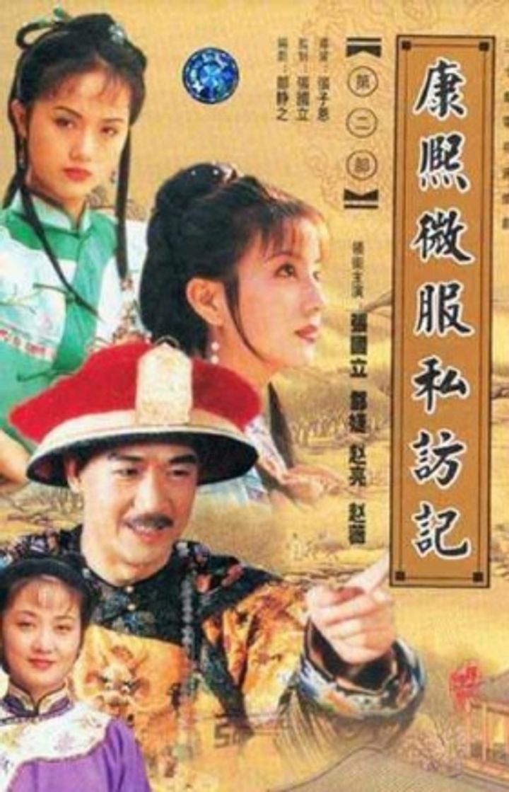 Kangxi Wei Fu Si Fang Ji (1997) Poster