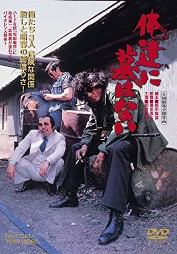 Oretachi Ni Haka Wa Nai (1979) Poster