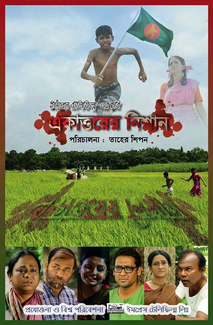 Ekattorer Nishan (2016) Poster