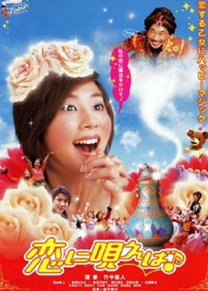 Koi Ni Utaeba (2002) Poster