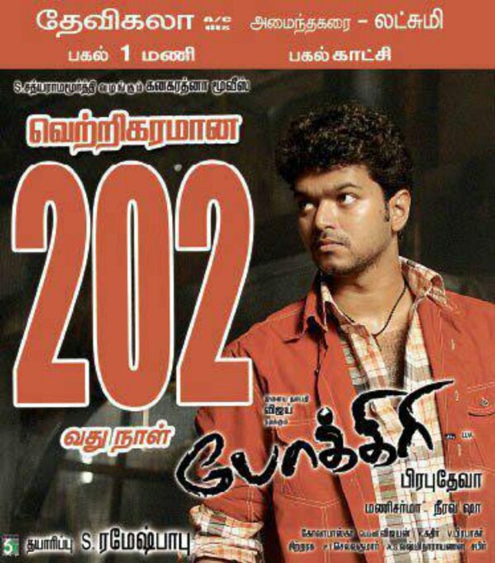 Pokkiri (2007) Poster