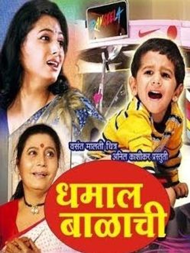 Dhamaal Balachi (2018) Poster