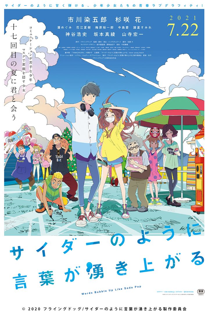 Cider No Yô Ni Kotoba Ga Wakiagaru (2020) Poster