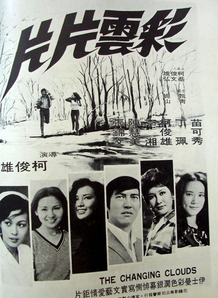 Cai Yun Pian Pian (1975) Poster