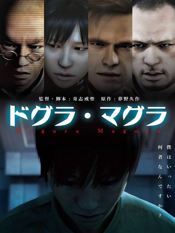 Dogura Magura (2012) Poster