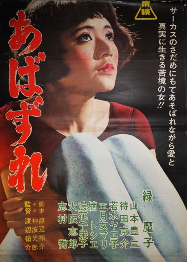 Abazure (1966) Poster