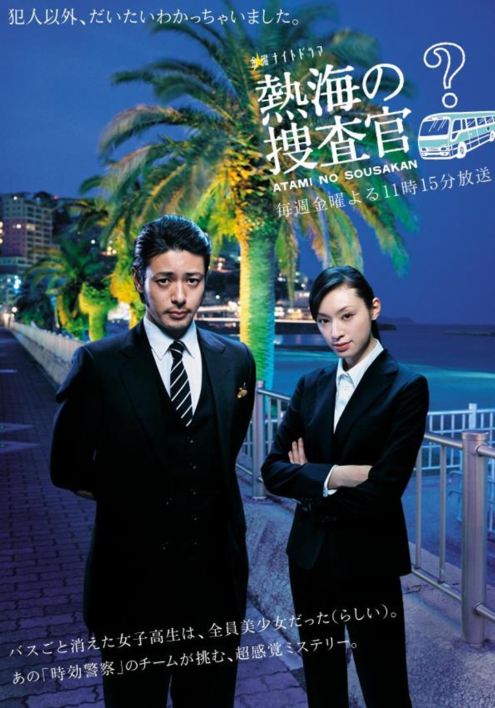 Atami No Sôsakan (2010) Poster