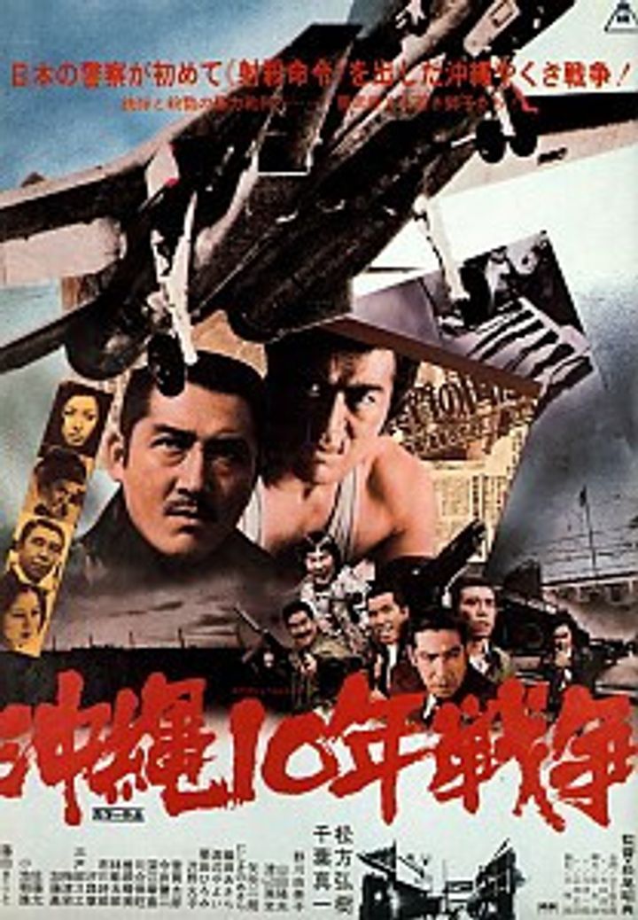 Okinawa Jû-nen Sensô (1978) Poster