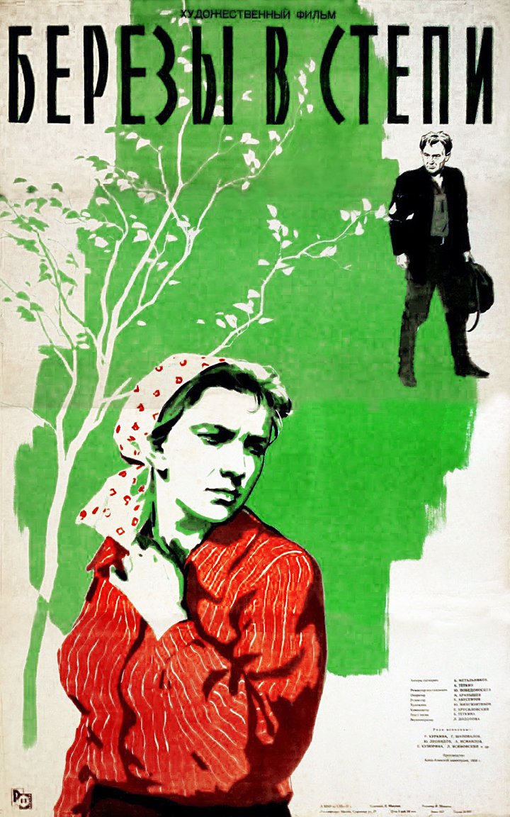 Birches In The Steppe (1957) Poster