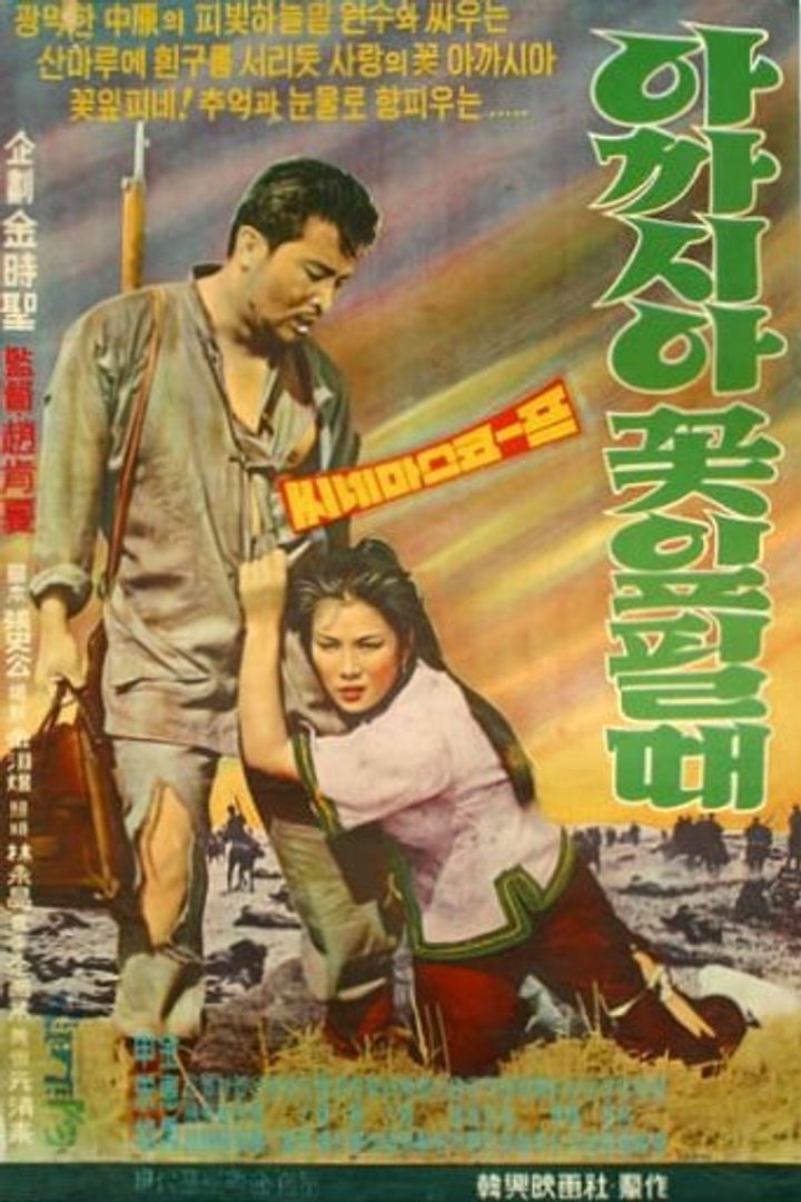 Acacia Ggotippil Dae (1962) Poster