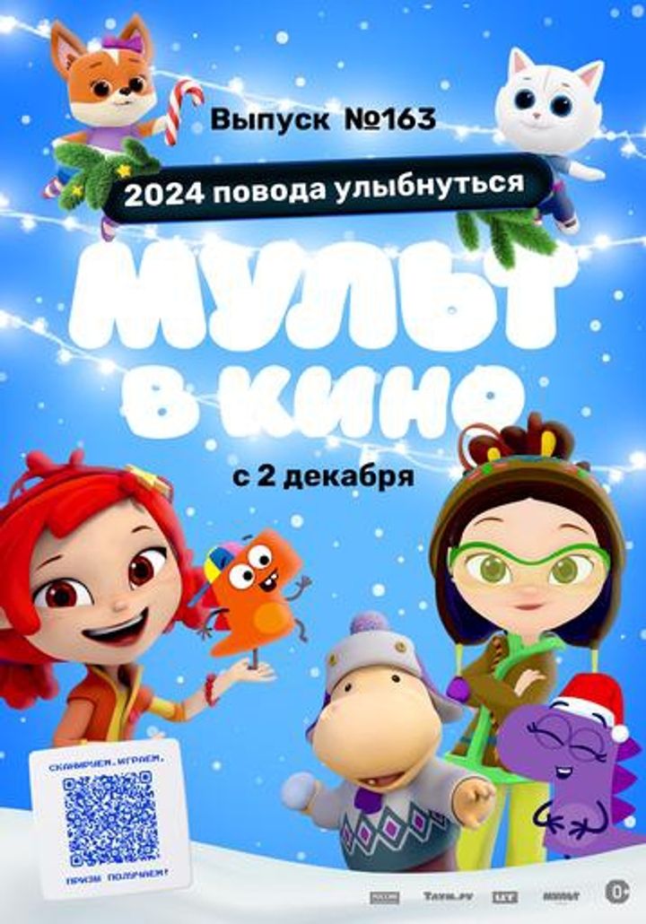 Mult V Kino. Vypusk # 163 (2023) Poster