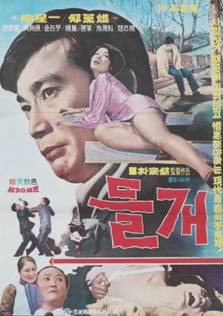 Deulgae (1983) Poster