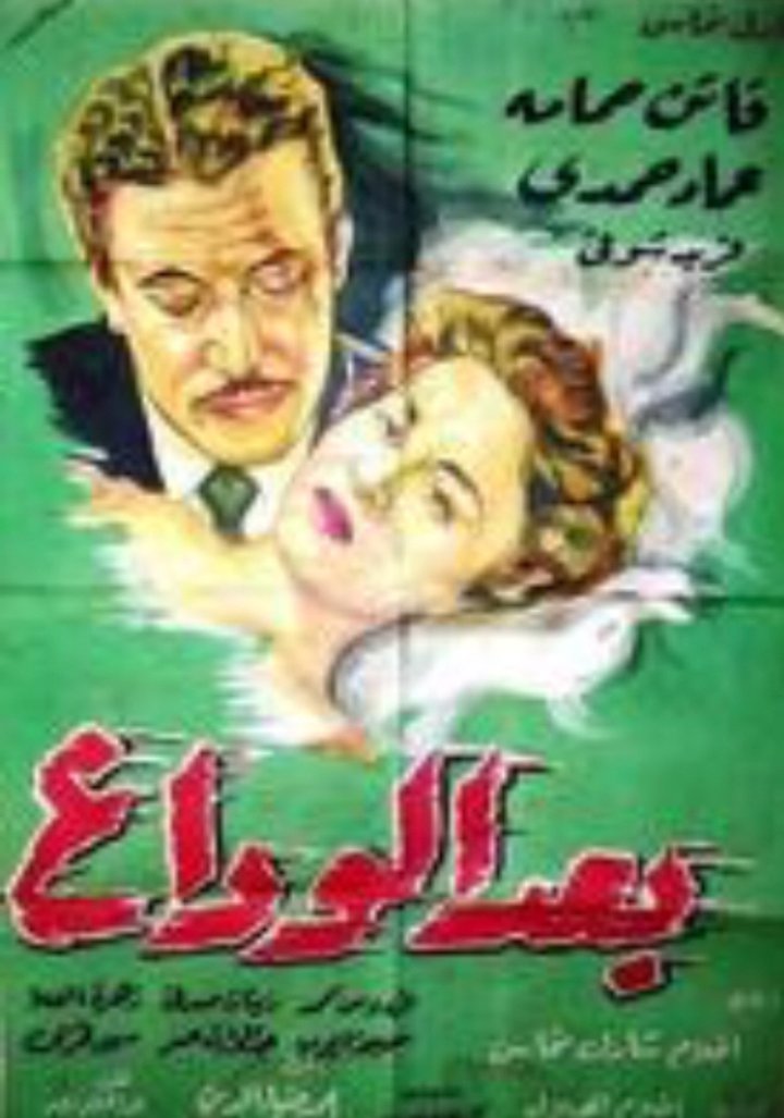 Baad Al Wedah (1953) Poster