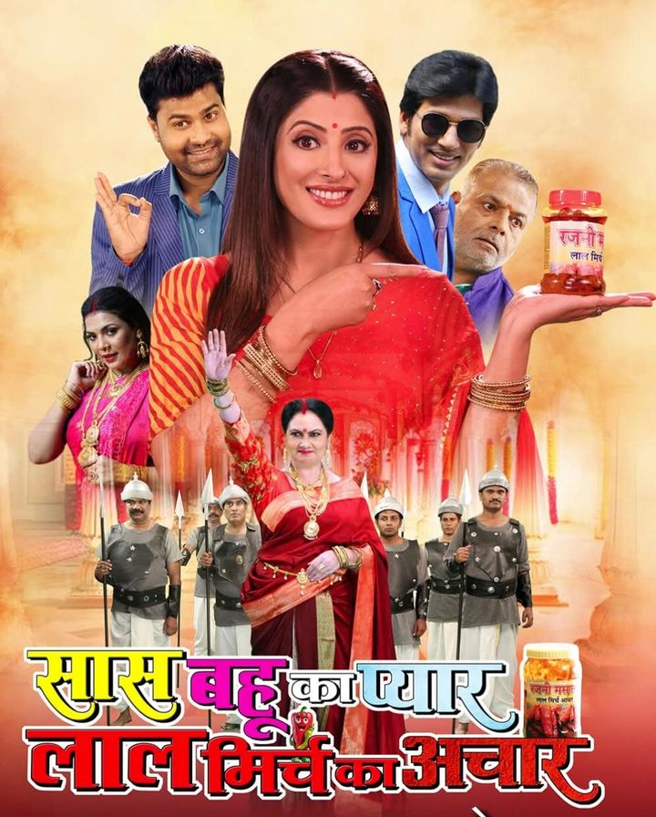 Saas Bahu Ka Pyar Lal Mirch Ka Achar (2025) Poster