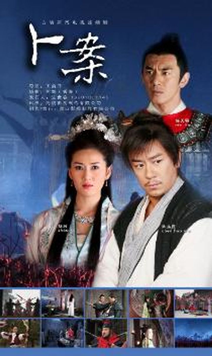 Bu An (2011) Poster