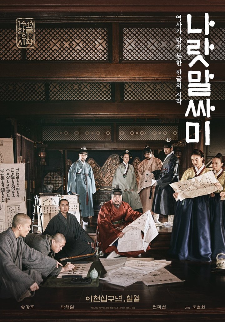 The King's Letters (2019) Poster