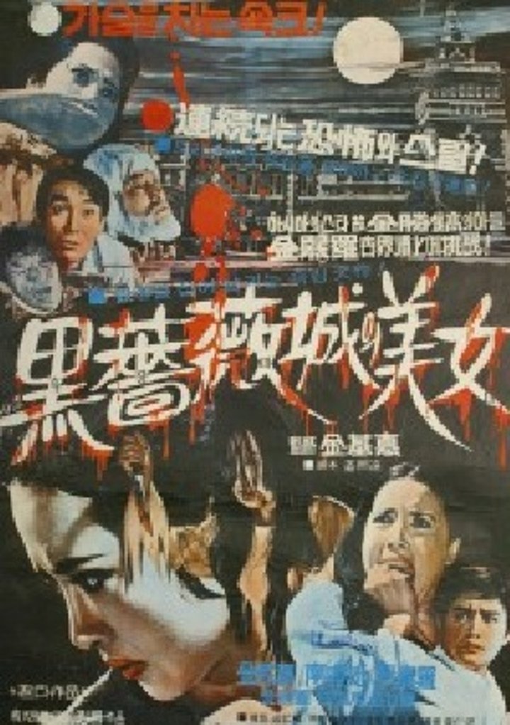 Heug Jang Mi-sunui Minyeo (1969) Poster