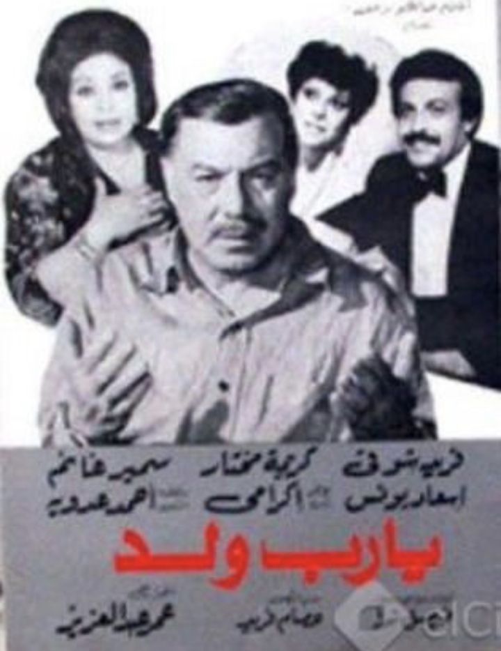 Ya Rab Walad (1984) Poster