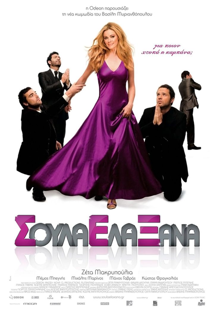 Soula Ela Xana (2009) Poster