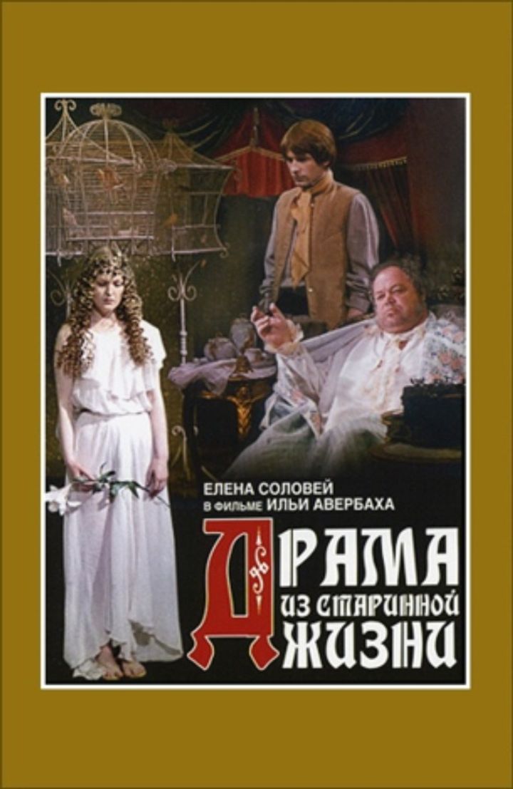 Drama Iz Starinnoy Zhizni (1973) Poster