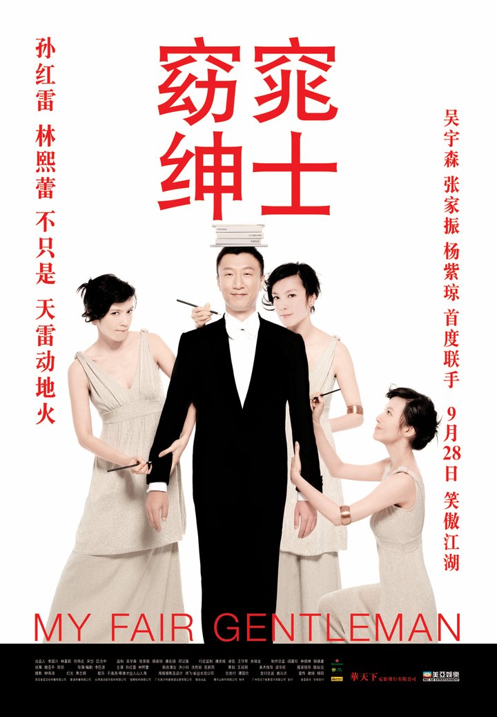 Yao Tiao Shen Shi (2009) Poster