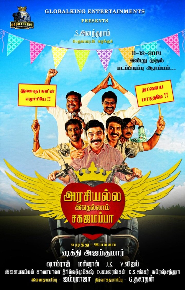 Arasiyalla Idhellam Saadharnamappa Poster