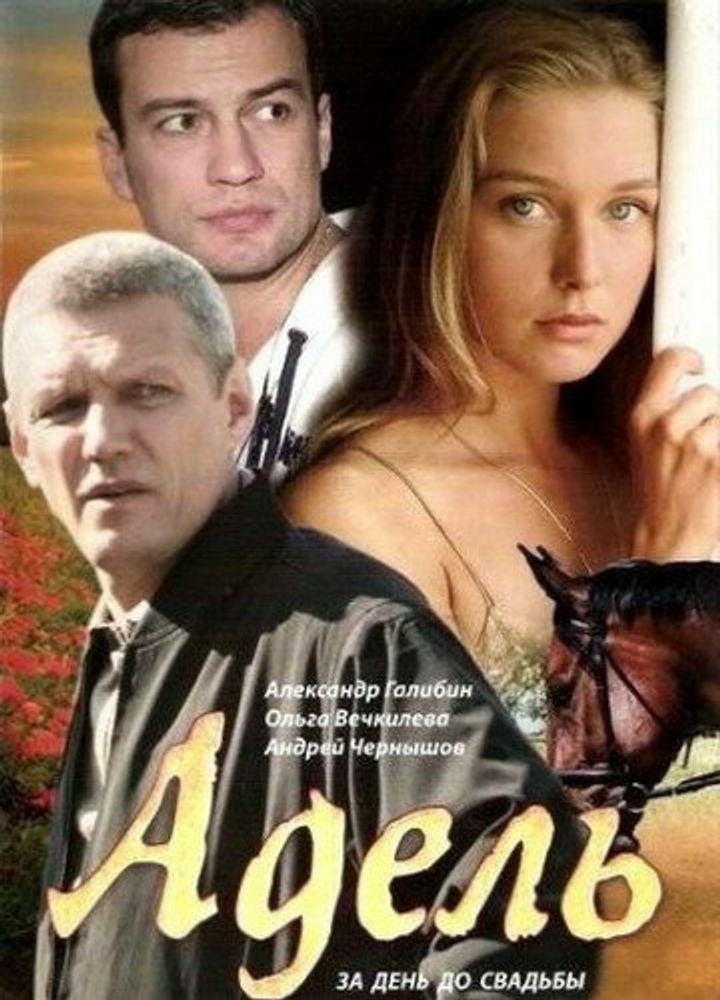 Adel (2008) Poster