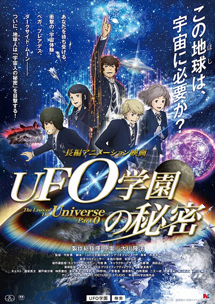 Ufo Gakuen No Himitsu (2015) Poster