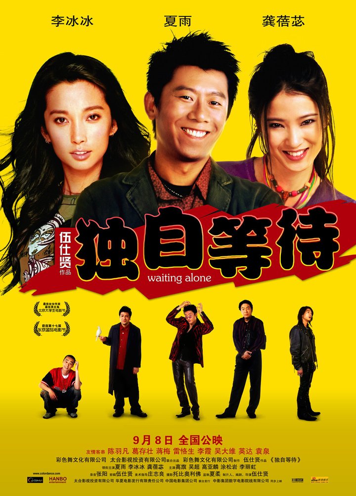 Du Zi Deng Dai (2004) Poster