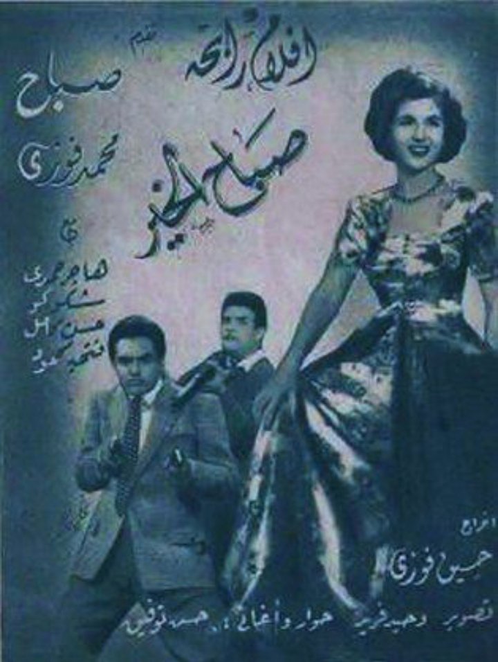 Sabah El Kheir (1947) Poster