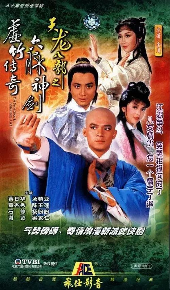 Tin Lung Bak Bo (1982) Poster