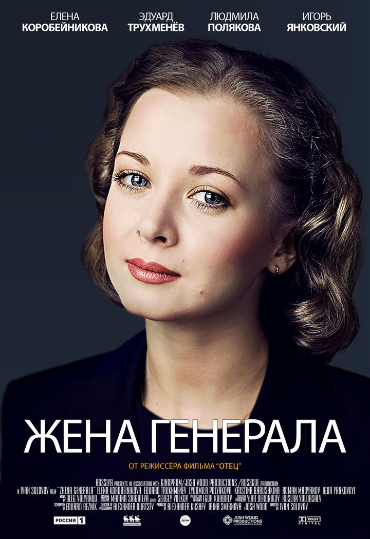 Zhena Generala (2011) Poster