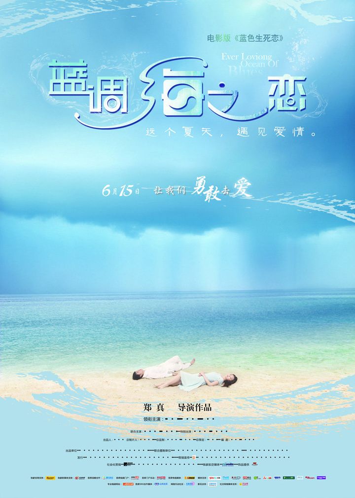 Lan Diao Hai Zhi Lian (2012) Poster