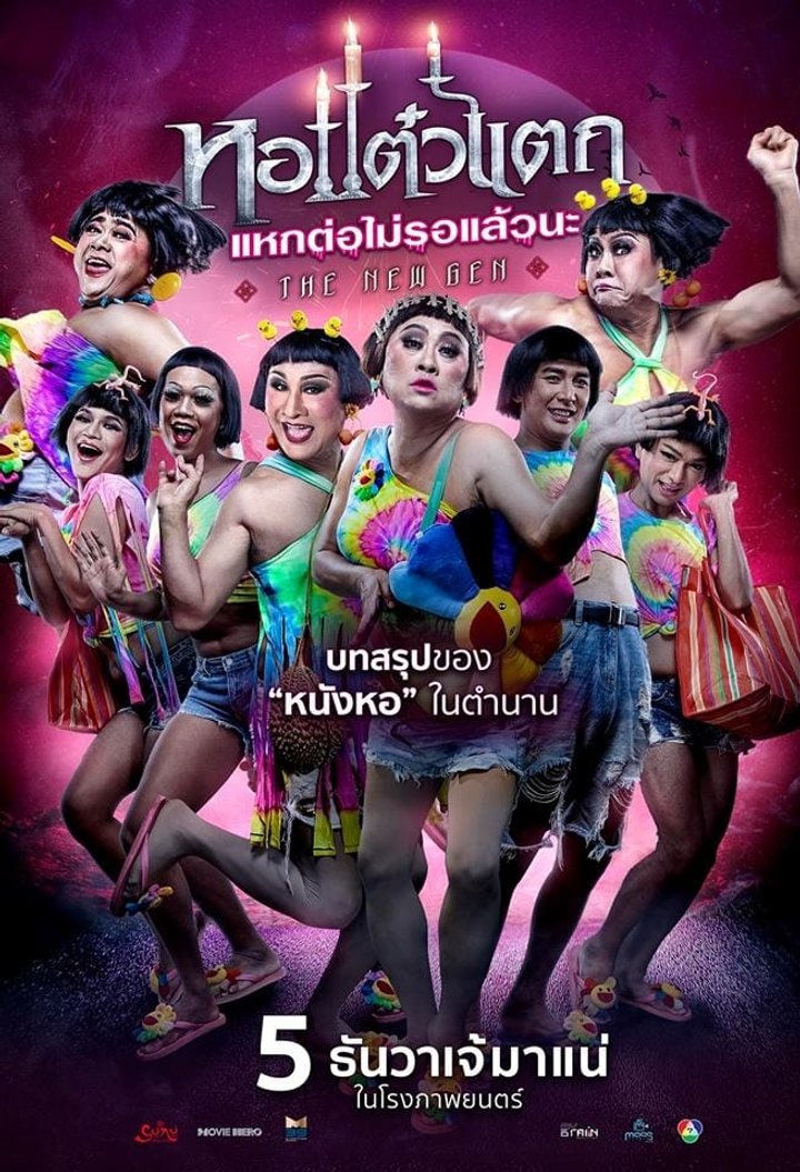 Hor Taew Tak 6 (2018) Poster