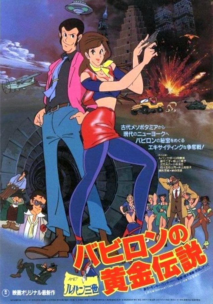 Rupan Sansei: Babiron No Ôgon Densetsu (1985) Poster