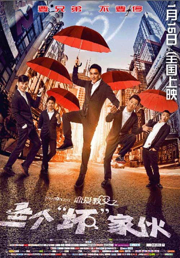 Lian Ai Jiao Fu (2016) Poster