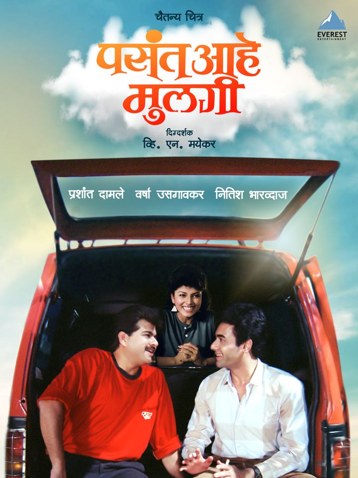 Pasant Ahe Mulgi (1989) Poster