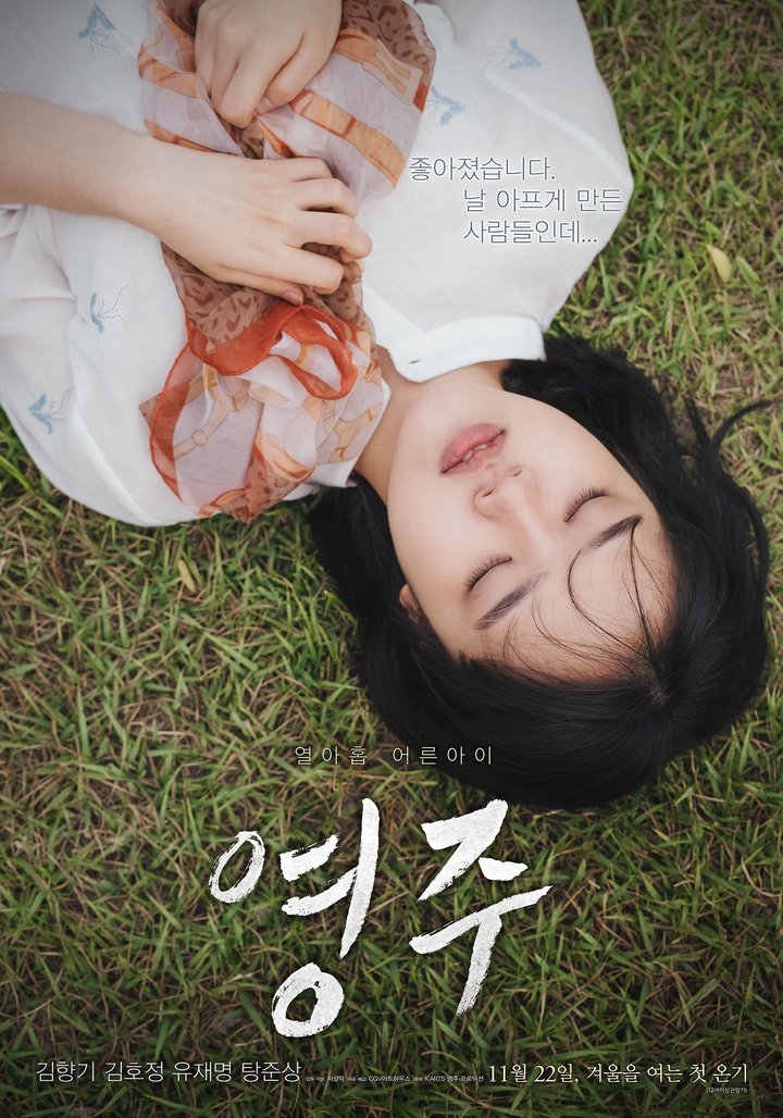 Young-ju (2018) Poster