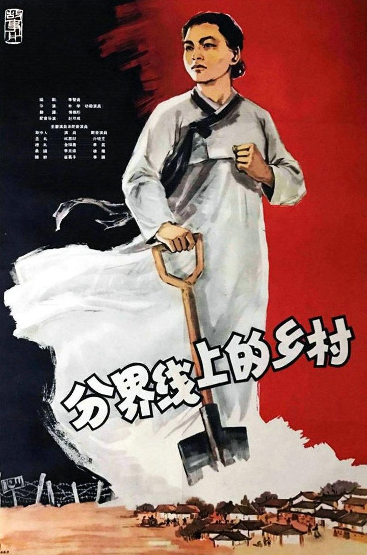 Bungyeseonma-eul-eseo (1961) Poster