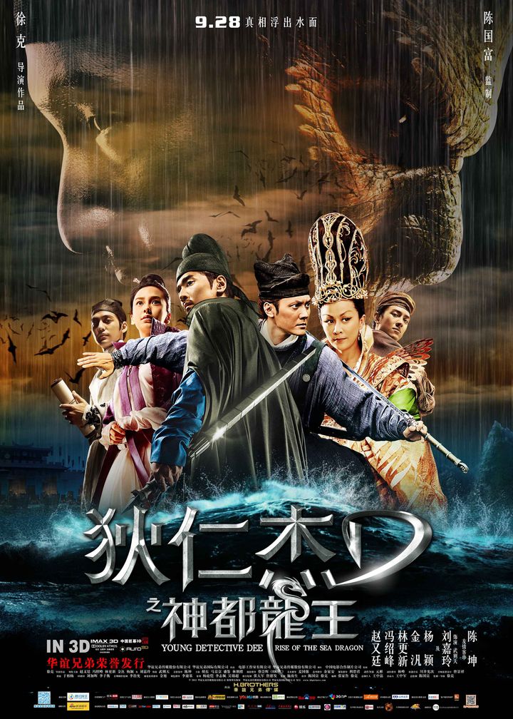 Di Renjie Zhi Shen Dou Longwang (2013) Poster