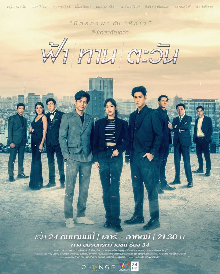 Fah Tan Tawan (2022) Poster