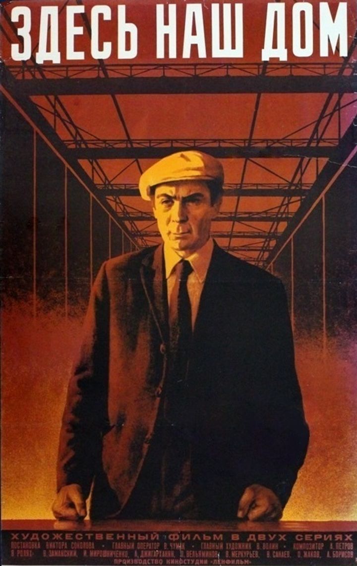 Zdes Nash Dom (1974) Poster