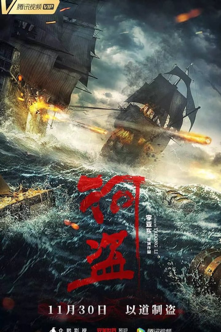 River Pirates (2018) Poster