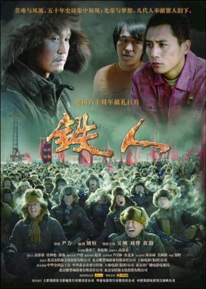 Tie Ren (2009) Poster