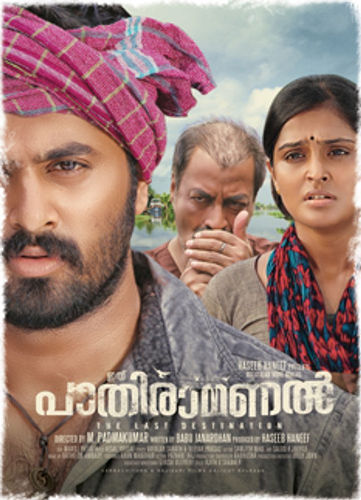 Ithu Pathiramanal (2013) Poster