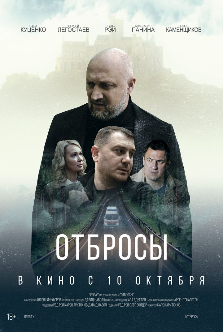 Otbrosy (2024) Poster