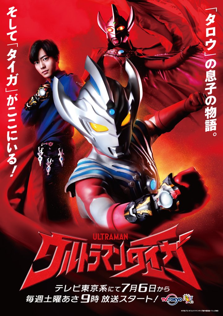 Urutoraman Taiga (2019) Poster